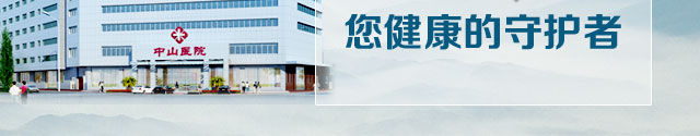 合肥中山医院